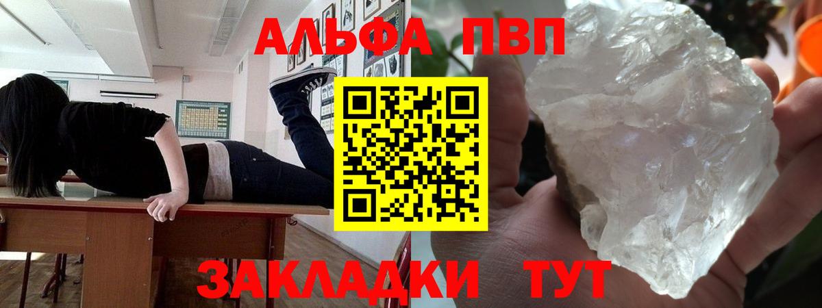 Alpha-PVP Соль  Вход с VPN  Alpha PVP кристаллы  купить  цена  Волоколамск 