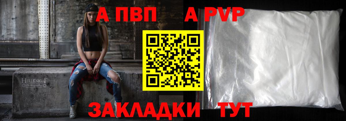 Альфа ПВП Crystall Волоколамск