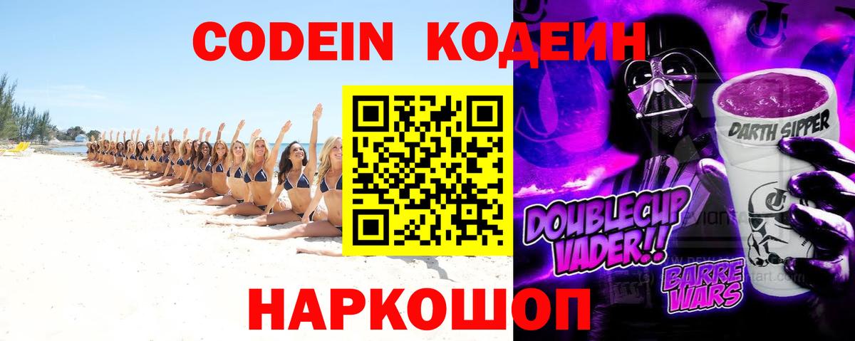 Кодеиновый сироп Lean напиток Lean (лин) Волоколамск