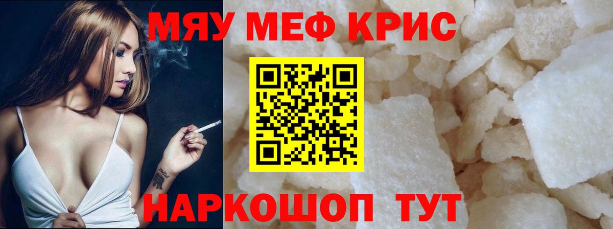 Мефедрон мука Волоколамск