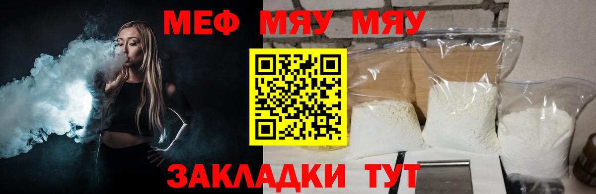 Волоколамск  МЯУ-МЯУ  Вход с VPN  Меф  Мефедрон 4 MMC  МЕФ mephedrone 
