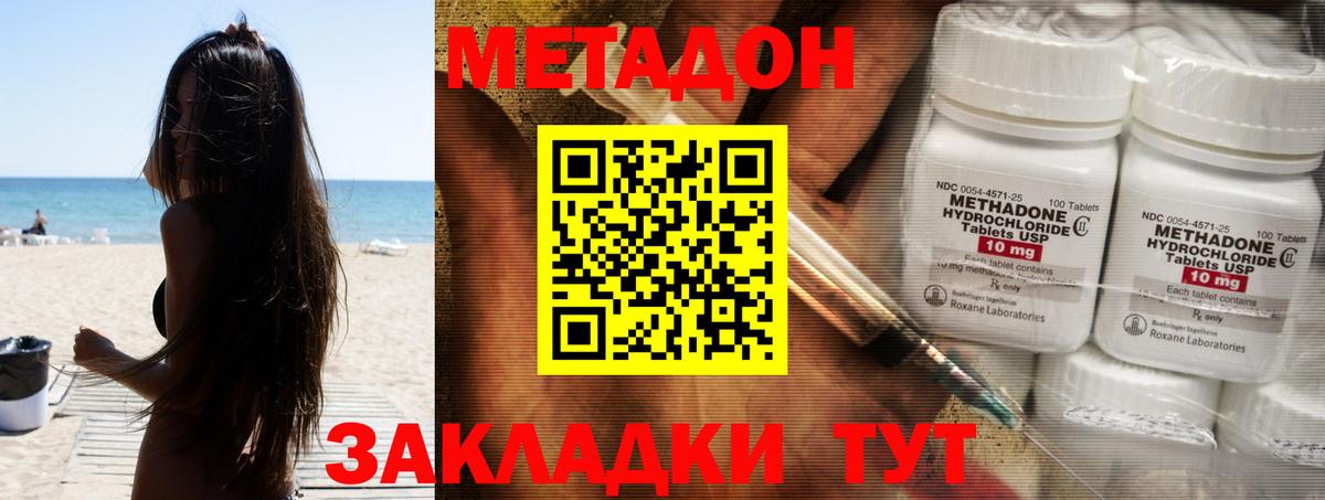 Волоколамск  МЕТАДОН мёд  Метадон кристалл  Вход с VPN 